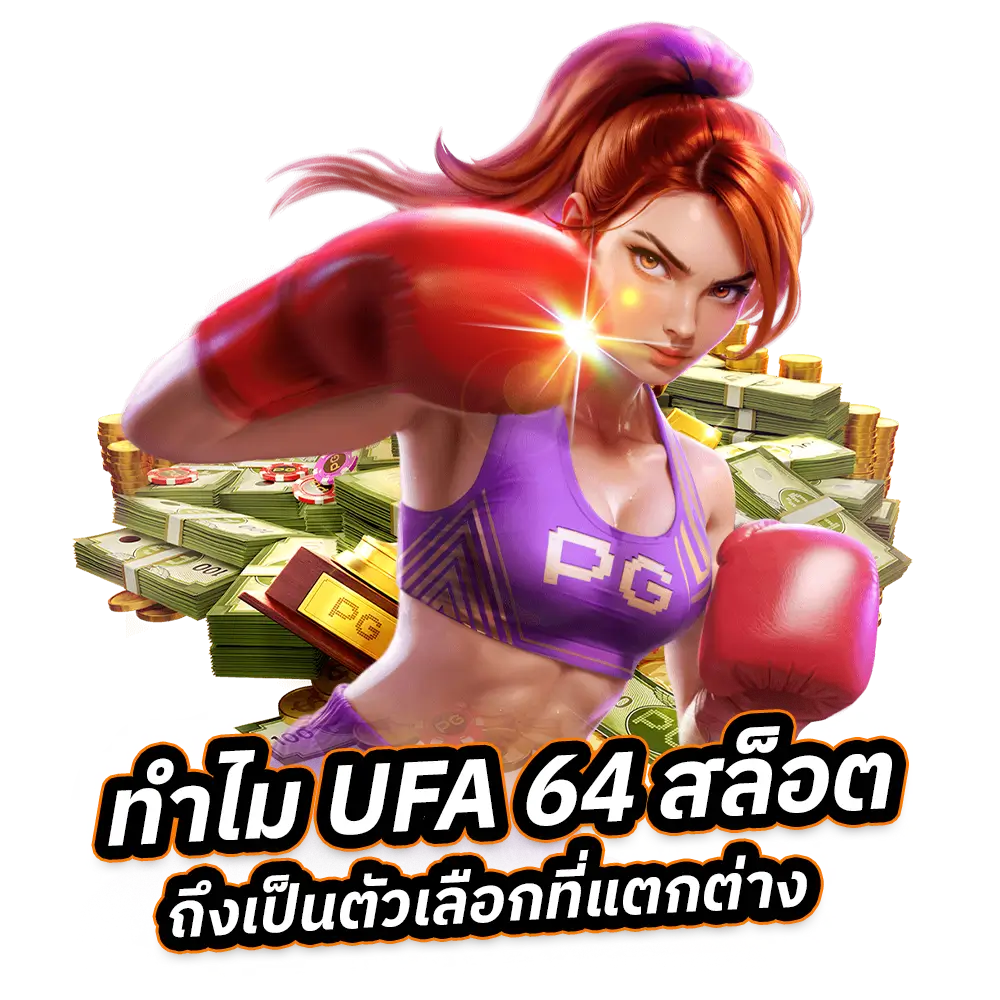 สล็อต UFA64
