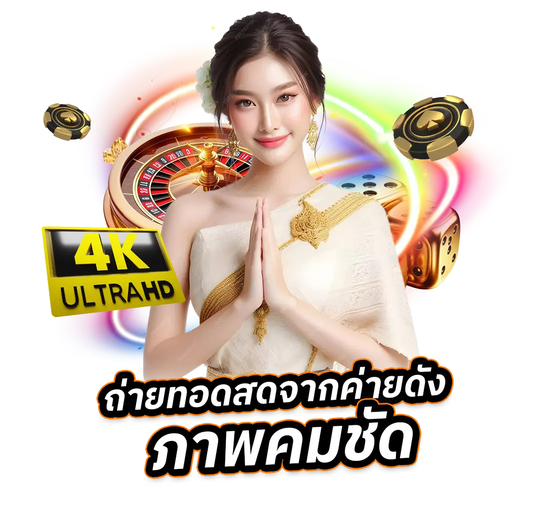 คาสิโนสด ufa64